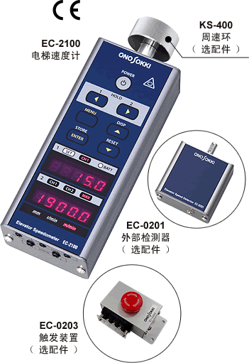 EC-2100速度計(jì)